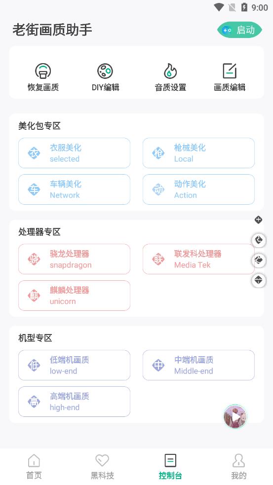 老街画质助手平板比例截图1
