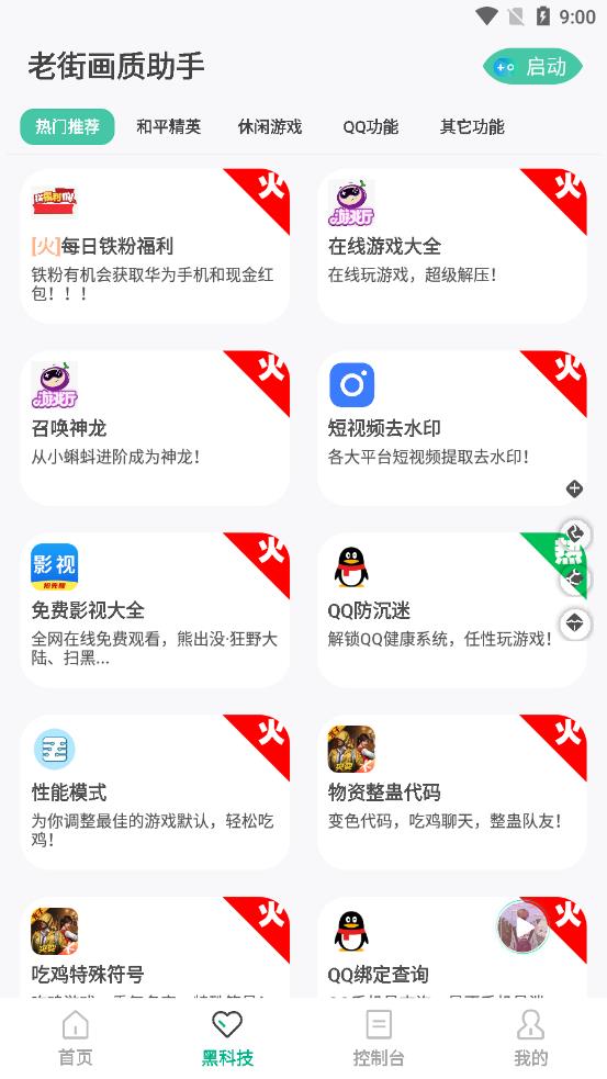 老街画质助手平板比例截图2