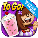 老爹冷饮店豪华版手机版