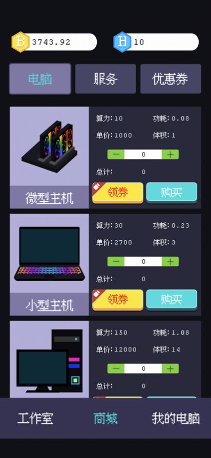 装机大亨 免广告