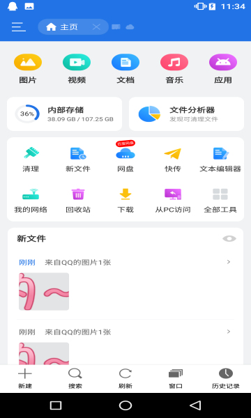 ES文件浏览器精简版