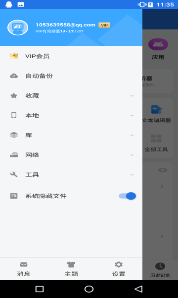 ES文件浏览器精简版