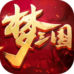 梦三国手游