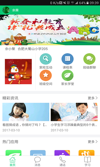 安徽和教育