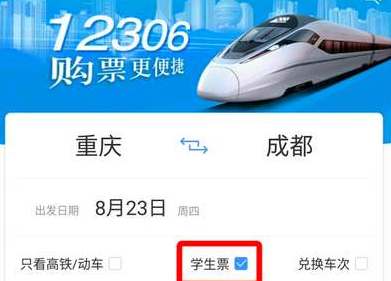 12306几点开始放新票