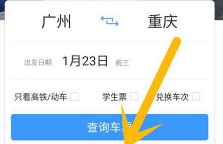 12306怎么掐点抢票