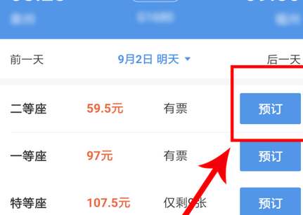 12306怎么抢票成功率高