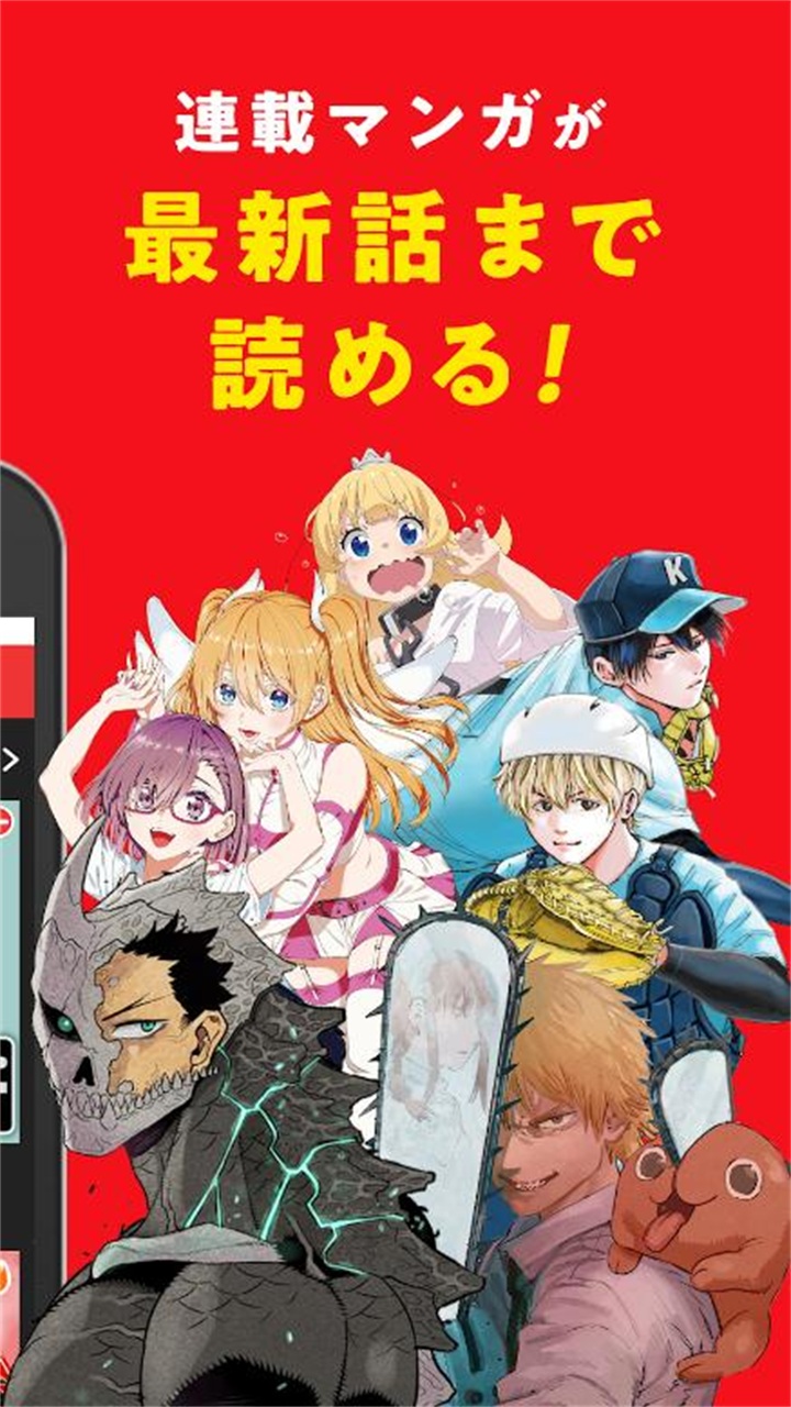 少年jump漫画（ジャンプ＋）截图1