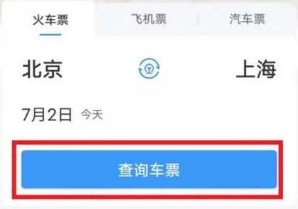 12306候补需求怎么添加