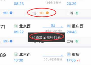 12306候补票待兑现需要多久