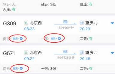 12306候补车票怎么加速