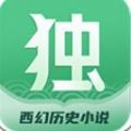 独阅读小说app软件