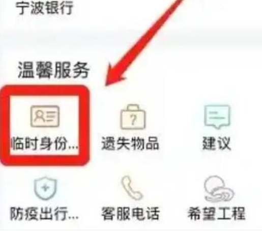 12306临时身份证二维码怎么检票
