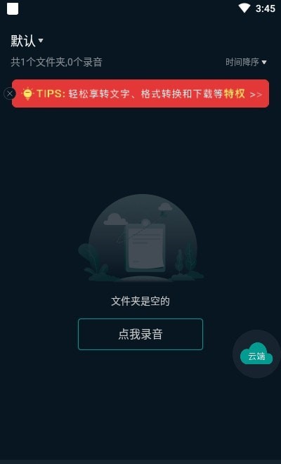 随身录音机截图2