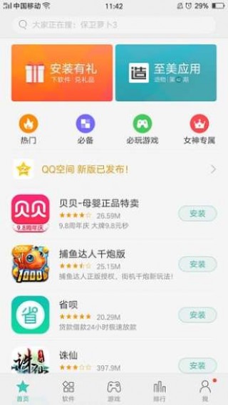 oppo应用商店低配版截图0