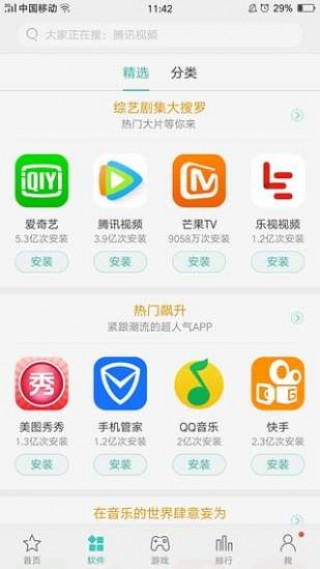 oppo应用商店低配版截图1