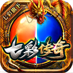 七彩传奇单职业