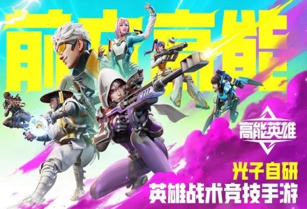 高能英雄手游版本合集