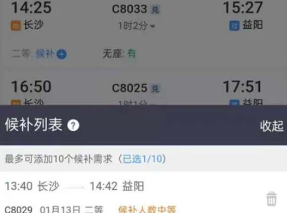 12306候补票怎么添加