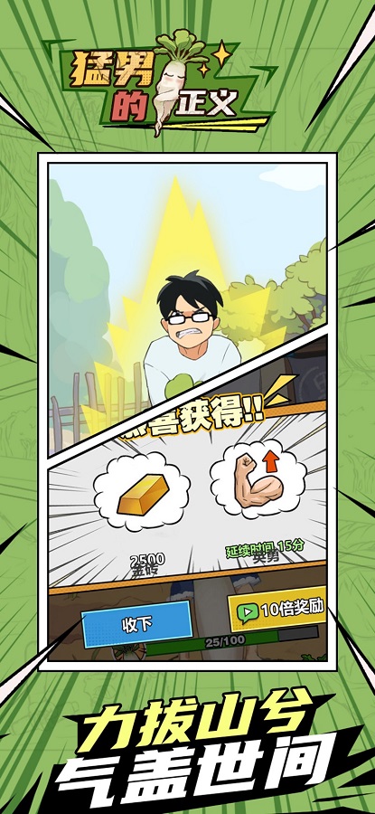 猛男的正义内置菜单