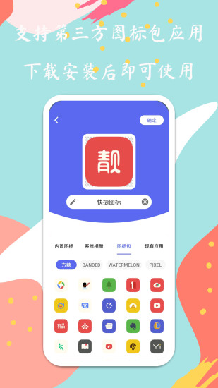 快捷图标手机版截图2