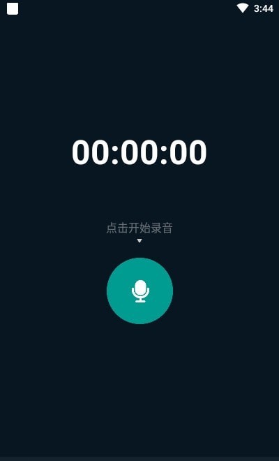 随身录音机截图0