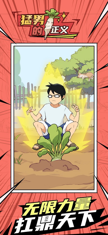 猛男的正义内置菜单