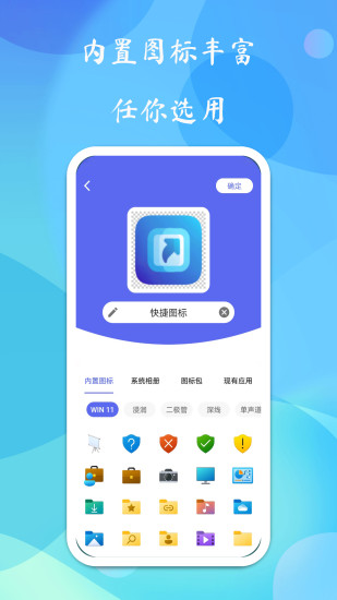 快捷图标手机版截图0