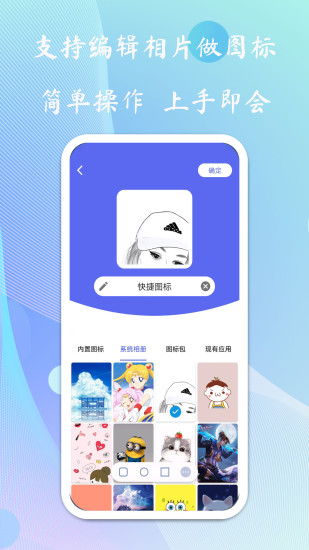 快捷图标手机版截图1