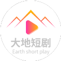 大地短剧