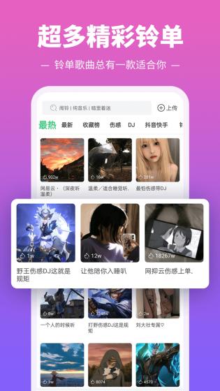 铃声多多app安卓版本截图0