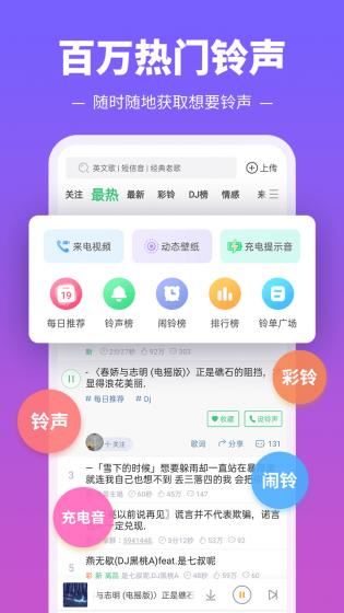 铃声多多app安卓版本截图1