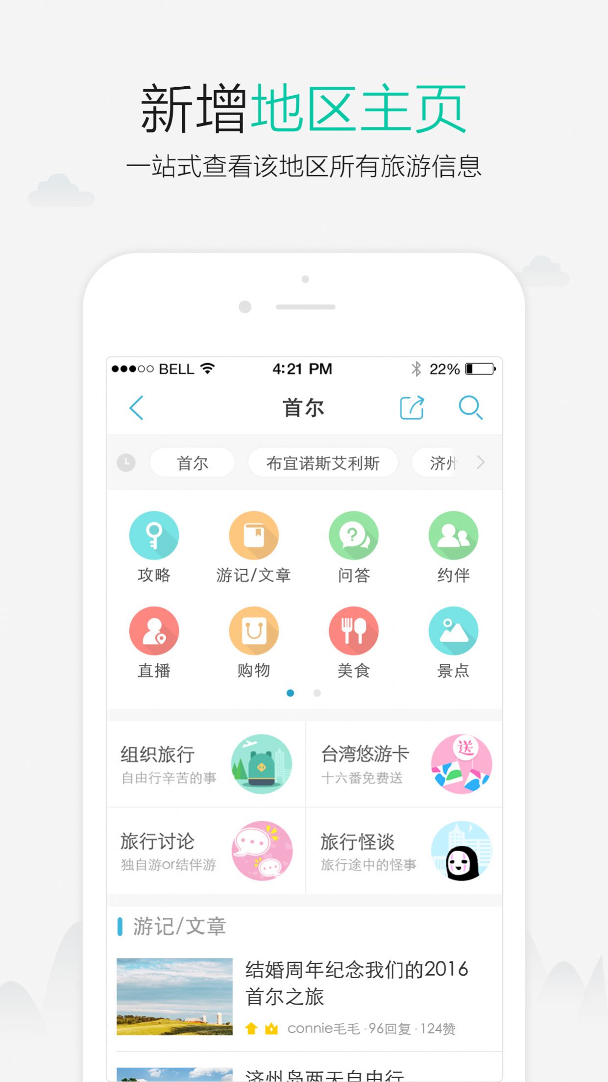 十六番旅行 懒人地图截图1