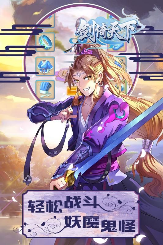 剑倚天下手游
