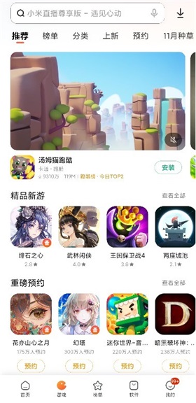 小米应用商店2023截图0