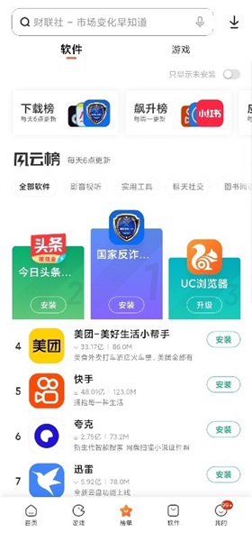 小米应用商店2023截图1