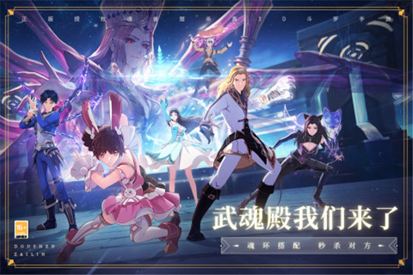 斗罗大陆斗神再临九游版