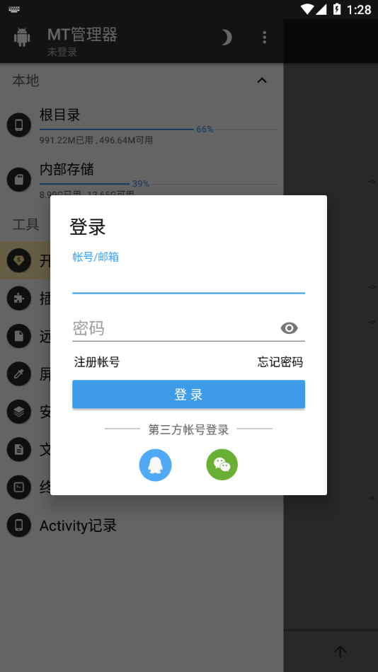 MT管理器免登录