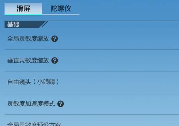 高能英雄灵敏度设置推荐