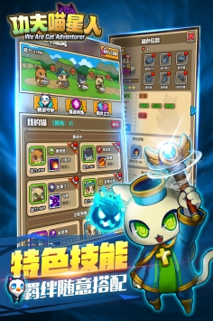 功夫喵星人正式版