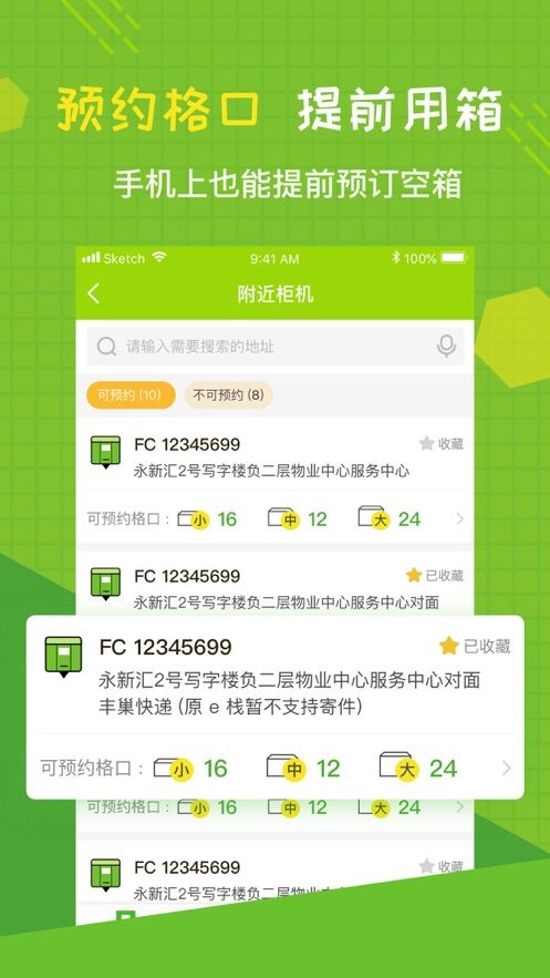 丰巢管家APP截图2