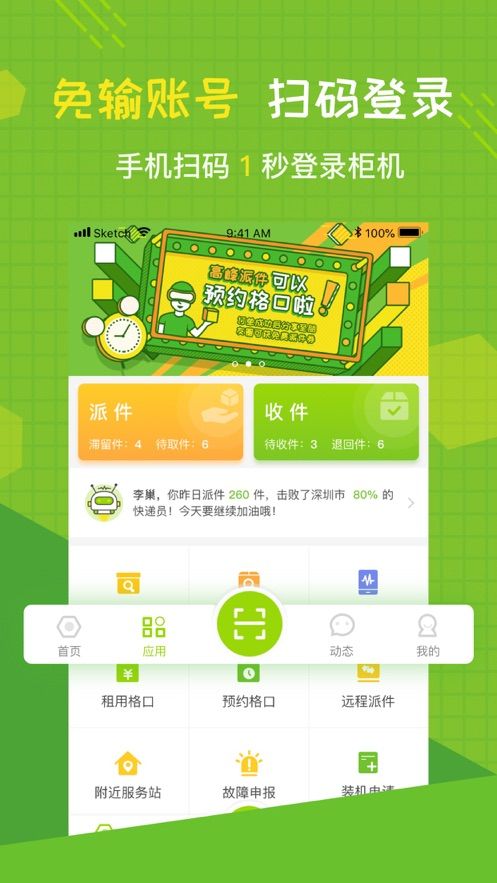 丰巢管家APP截图0