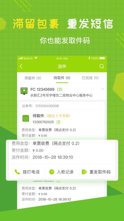 丰巢管家APP截图1