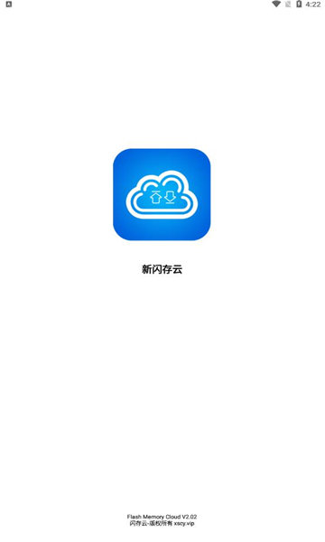 新闪存云1.86