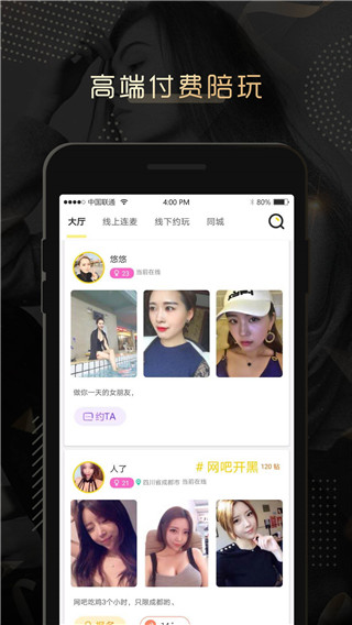 伴心交友APP