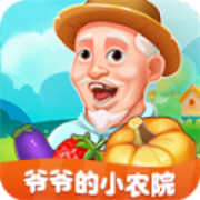 爷爷的小院