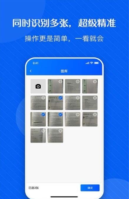 拍图秒识字软件