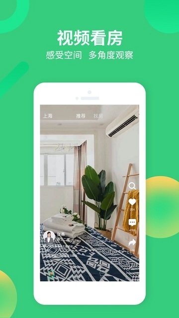 牛油果租房软件截图0