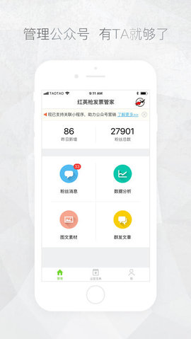 公众号助手APP