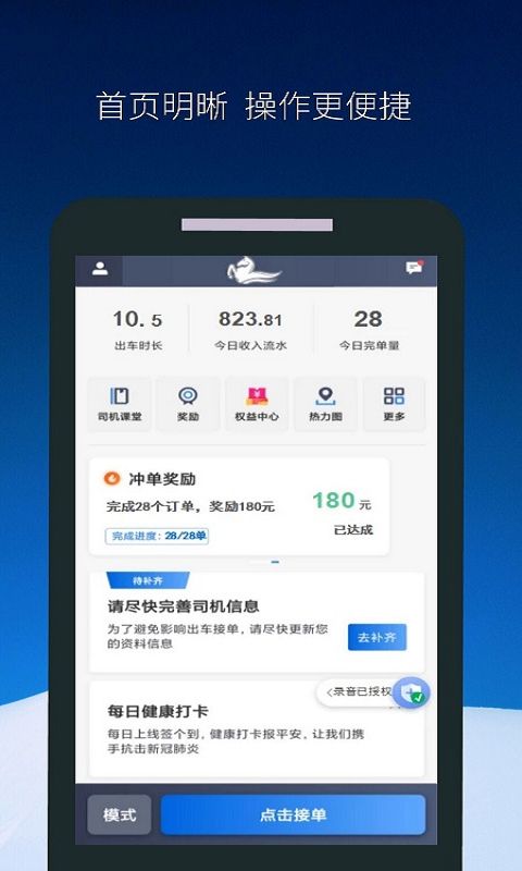飞马出行司机端app手机版